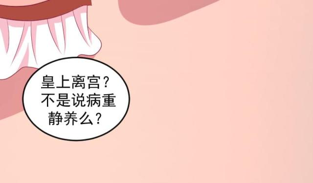 《蛇蝎不好惹：弃后也妖娆》漫画最新章节第68话免费下拉式在线观看章节第【49】张图片