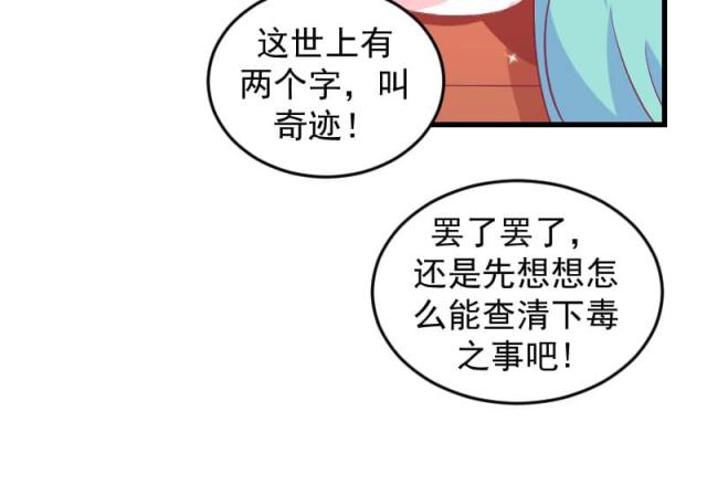 《蛇蝎不好惹：弃后也妖娆》漫画最新章节第68话免费下拉式在线观看章节第【38】张图片