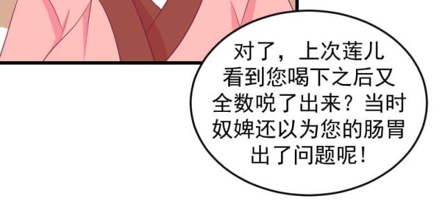 《蛇蝎不好惹：弃后也妖娆》漫画最新章节第68话免费下拉式在线观看章节第【34】张图片