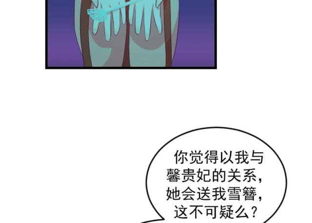 《蛇蝎不好惹：弃后也妖娆》漫画最新章节第68话免费下拉式在线观看章节第【28】张图片