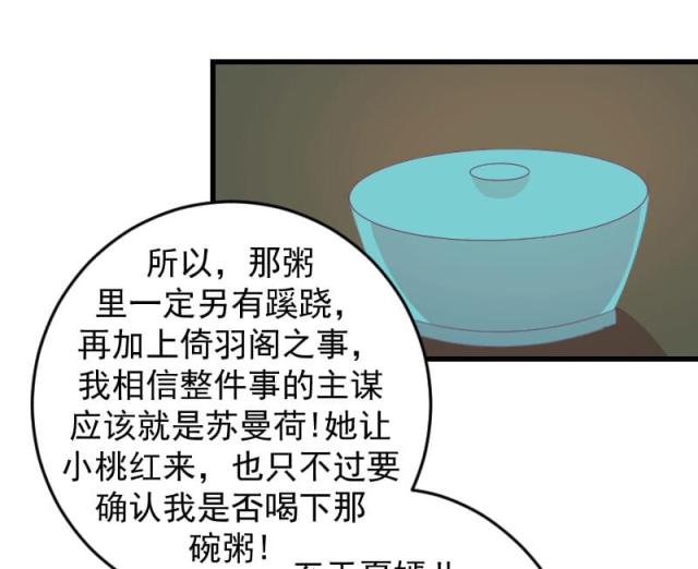 《蛇蝎不好惹：弃后也妖娆》漫画最新章节第68话免费下拉式在线观看章节第【25】张图片