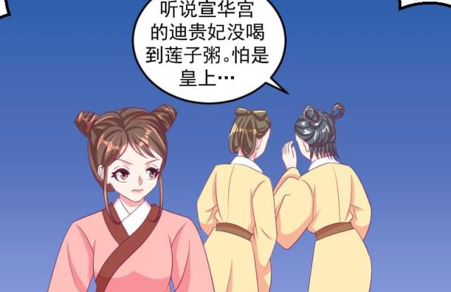 《蛇蝎不好惹：弃后也妖娆》漫画最新章节第68话免费下拉式在线观看章节第【22】张图片