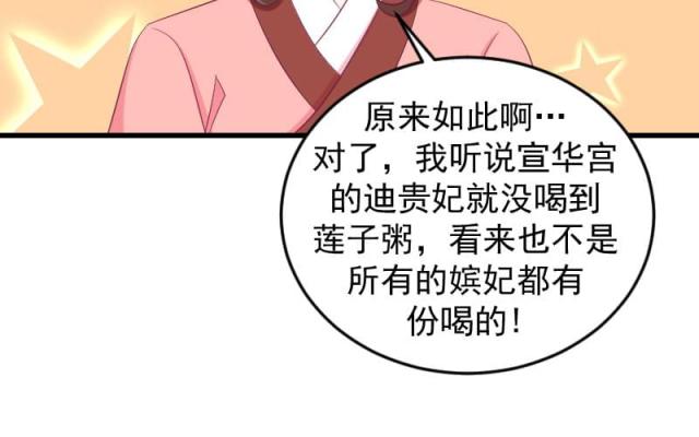 《蛇蝎不好惹：弃后也妖娆》漫画最新章节第68话免费下拉式在线观看章节第【19】张图片