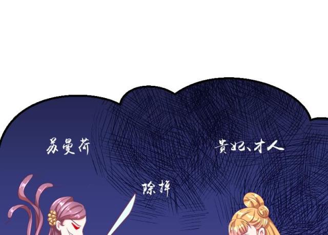 《蛇蝎不好惹：弃后也妖娆》漫画最新章节第68话免费下拉式在线观看章节第【18】张图片