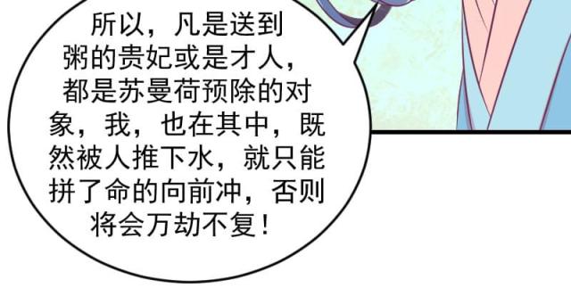 《蛇蝎不好惹：弃后也妖娆》漫画最新章节第68话免费下拉式在线观看章节第【15】张图片