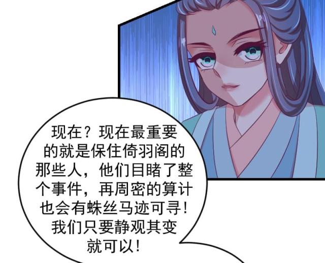 《蛇蝎不好惹：弃后也妖娆》漫画最新章节第68话免费下拉式在线观看章节第【12】张图片