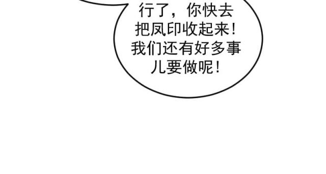 《蛇蝎不好惹：弃后也妖娆》漫画最新章节第68话免费下拉式在线观看章节第【11】张图片