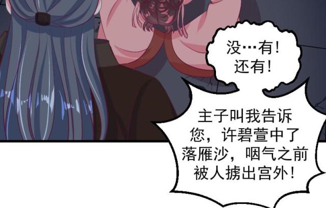 《蛇蝎不好惹：弃后也妖娆》漫画最新章节第69话免费下拉式在线观看章节第【55】张图片