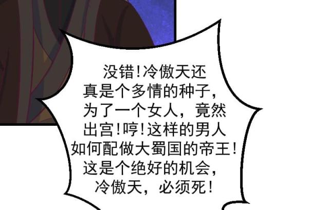 《蛇蝎不好惹：弃后也妖娆》漫画最新章节第69话免费下拉式在线观看章节第【45】张图片