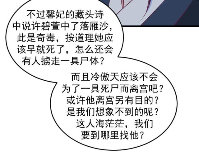 《蛇蝎不好惹：弃后也妖娆》漫画最新章节第69话免费下拉式在线观看章节第【42】张图片