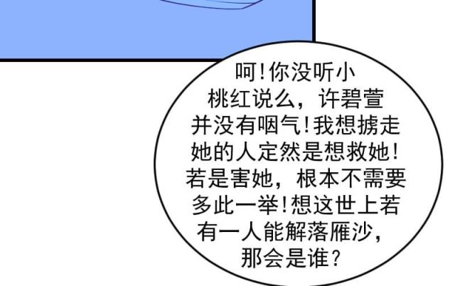 《蛇蝎不好惹：弃后也妖娆》漫画最新章节第69话免费下拉式在线观看章节第【40】张图片