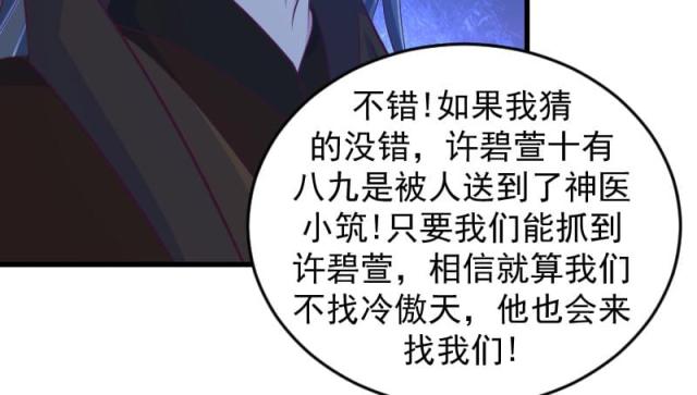 《蛇蝎不好惹：弃后也妖娆》漫画最新章节第69话免费下拉式在线观看章节第【36】张图片