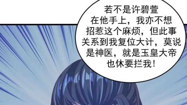 《蛇蝎不好惹：弃后也妖娆》漫画最新章节第69话免费下拉式在线观看章节第【32】张图片