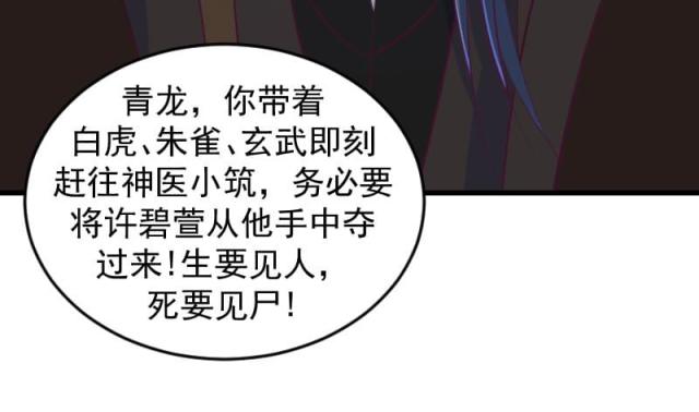 《蛇蝎不好惹：弃后也妖娆》漫画最新章节第69话免费下拉式在线观看章节第【30】张图片