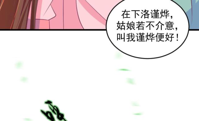 《蛇蝎不好惹：弃后也妖娆》漫画最新章节第70话免费下拉式在线观看章节第【53】张图片