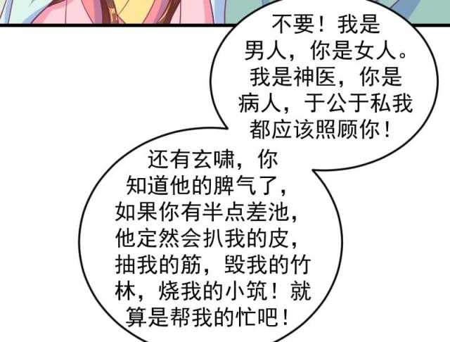 《蛇蝎不好惹：弃后也妖娆》漫画最新章节第70话免费下拉式在线观看章节第【33】张图片