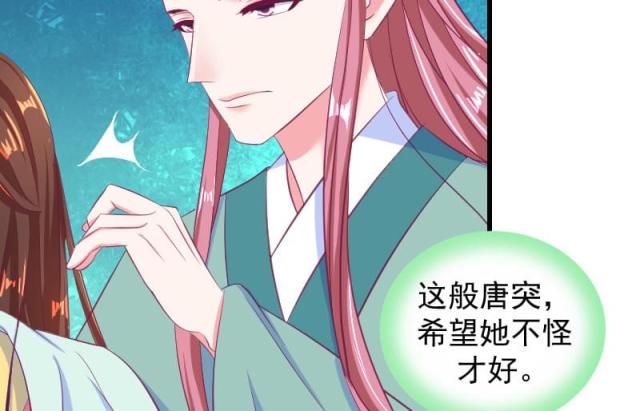 《蛇蝎不好惹：弃后也妖娆》漫画最新章节第70话免费下拉式在线观看章节第【31】张图片