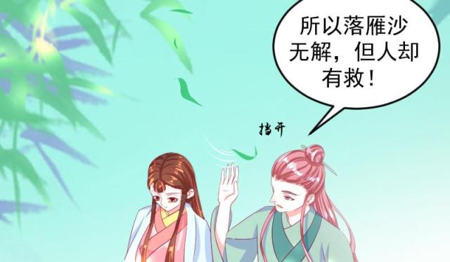 《蛇蝎不好惹：弃后也妖娆》漫画最新章节第70话免费下拉式在线观看章节第【24】张图片