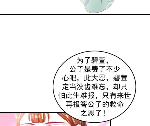 《蛇蝎不好惹：弃后也妖娆》漫画最新章节第70话免费下拉式在线观看章节第【22】张图片