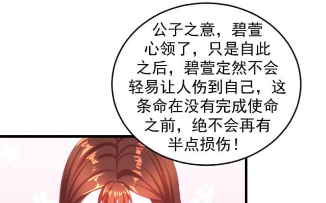 《蛇蝎不好惹：弃后也妖娆》漫画最新章节第70话免费下拉式在线观看章节第【13】张图片