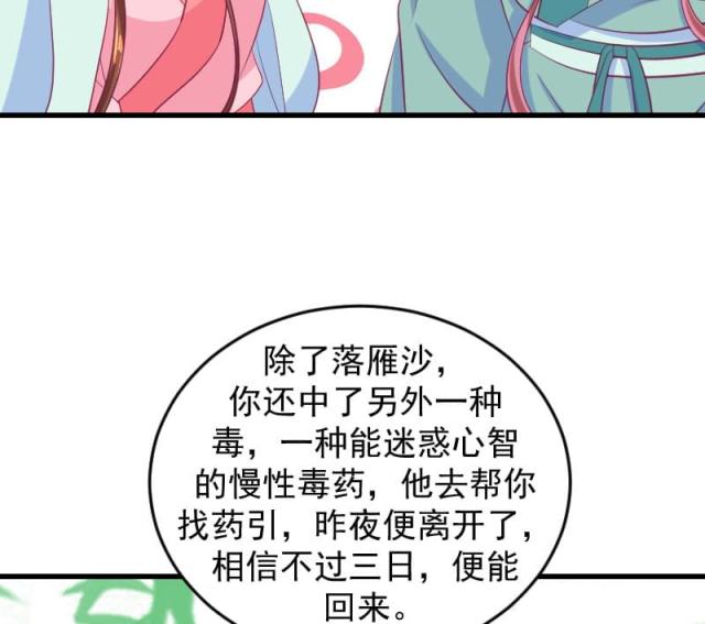 《蛇蝎不好惹：弃后也妖娆》漫画最新章节第70话免费下拉式在线观看章节第【9】张图片