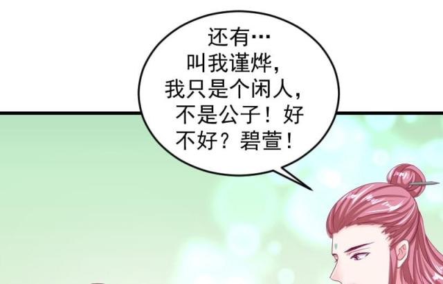 《蛇蝎不好惹：弃后也妖娆》漫画最新章节第70话免费下拉式在线观看章节第【6】张图片