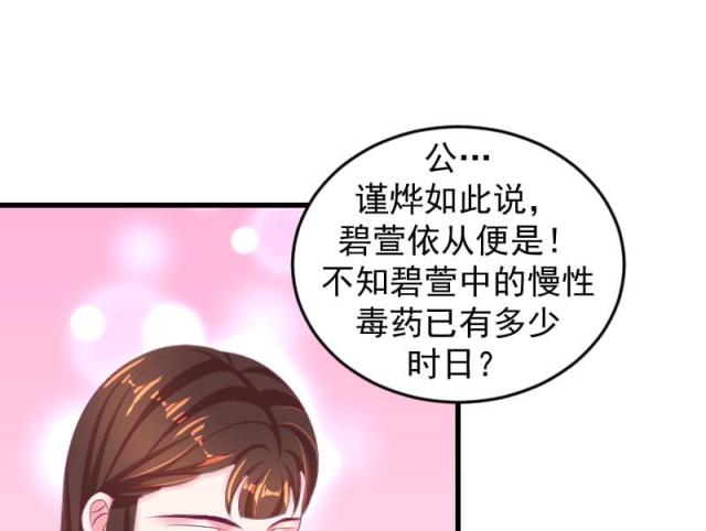 《蛇蝎不好惹：弃后也妖娆》漫画最新章节第70话免费下拉式在线观看章节第【4】张图片