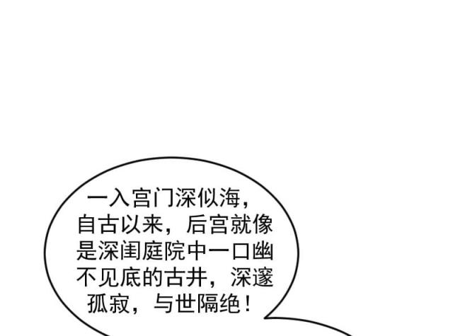 《蛇蝎不好惹：弃后也妖娆》漫画最新章节第71话免费下拉式在线观看章节第【66】张图片