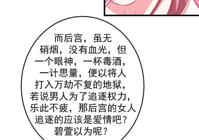 《蛇蝎不好惹：弃后也妖娆》漫画最新章节第71话免费下拉式在线观看章节第【63】张图片