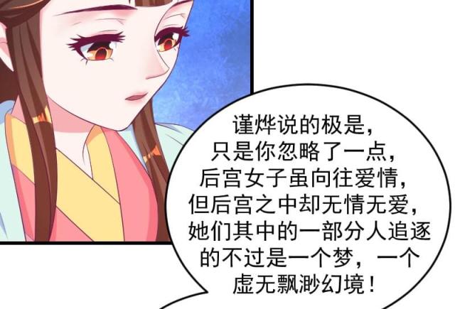 《蛇蝎不好惹：弃后也妖娆》漫画最新章节第71话免费下拉式在线观看章节第【61】张图片