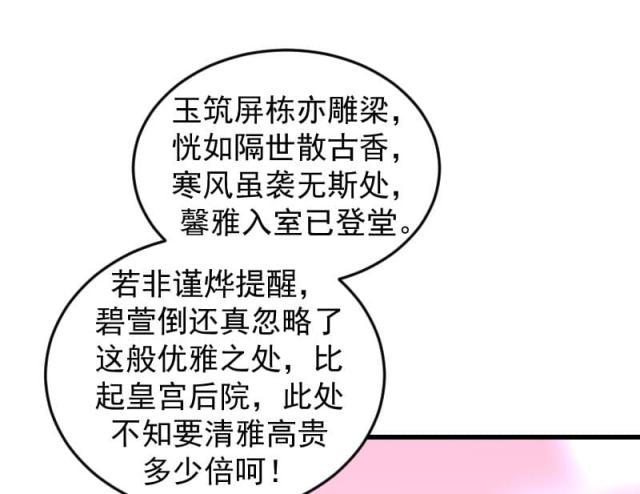 《蛇蝎不好惹：弃后也妖娆》漫画最新章节第71话免费下拉式在线观看章节第【50】张图片