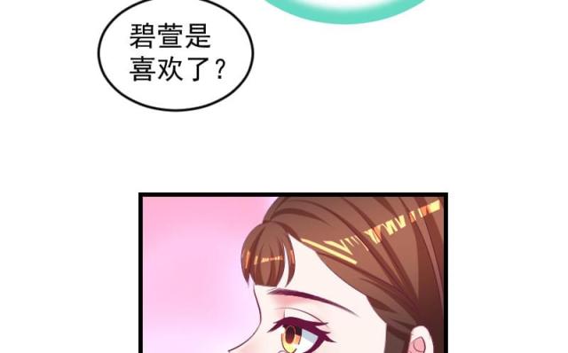 《蛇蝎不好惹：弃后也妖娆》漫画最新章节第71话免费下拉式在线观看章节第【44】张图片