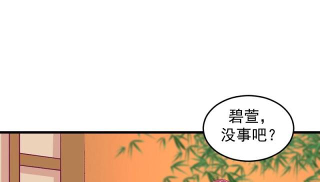 《蛇蝎不好惹：弃后也妖娆》漫画最新章节第71话免费下拉式在线观看章节第【28】张图片