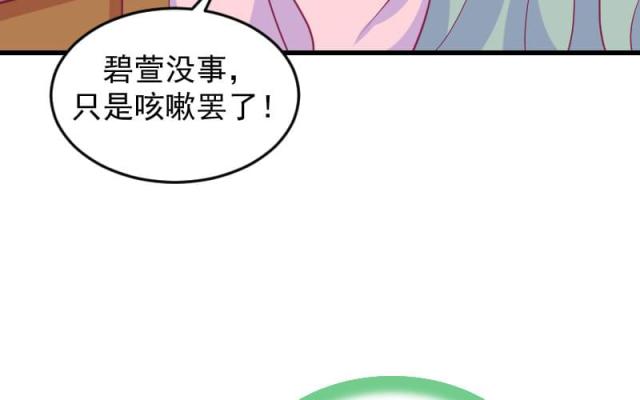 《蛇蝎不好惹：弃后也妖娆》漫画最新章节第71话免费下拉式在线观看章节第【25】张图片