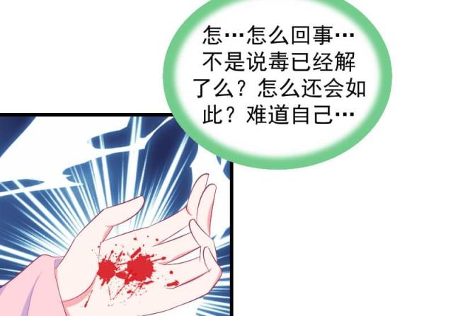 《蛇蝎不好惹：弃后也妖娆》漫画最新章节第71话免费下拉式在线观看章节第【24】张图片