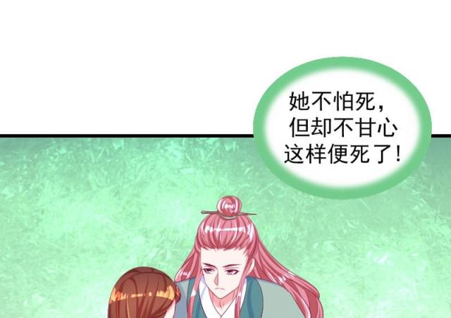 《蛇蝎不好惹：弃后也妖娆》漫画最新章节第71话免费下拉式在线观看章节第【19】张图片