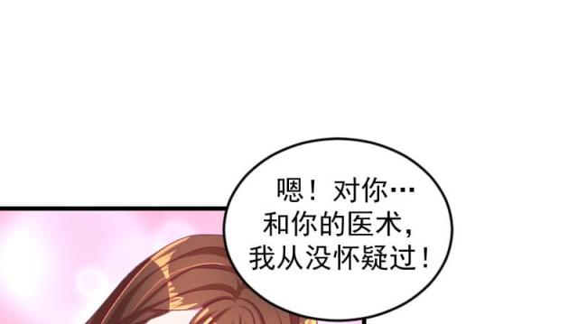 《蛇蝎不好惹：弃后也妖娆》漫画最新章节第71话免费下拉式在线观看章节第【9】张图片