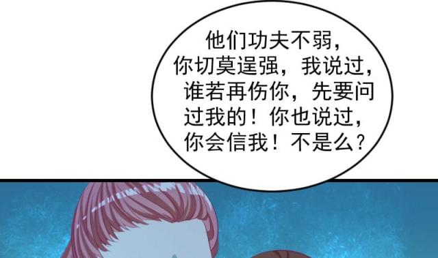 《蛇蝎不好惹：弃后也妖娆》漫画最新章节第72话免费下拉式在线观看章节第【19】张图片