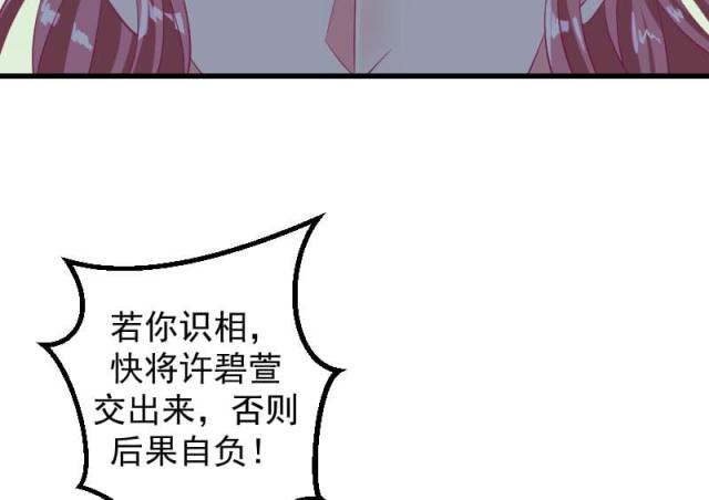 《蛇蝎不好惹：弃后也妖娆》漫画最新章节第72话免费下拉式在线观看章节第【7】张图片