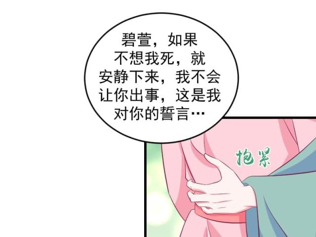 《蛇蝎不好惹：弃后也妖娆》漫画最新章节第73话免费下拉式在线观看章节第【23】张图片