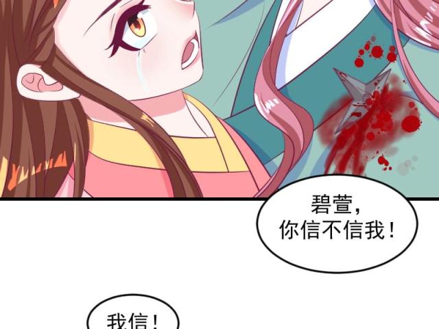 《蛇蝎不好惹：弃后也妖娆》漫画最新章节第73话免费下拉式在线观看章节第【20】张图片