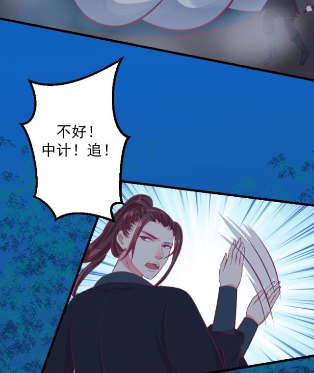 《蛇蝎不好惹：弃后也妖娆》漫画最新章节第73话免费下拉式在线观看章节第【7】张图片