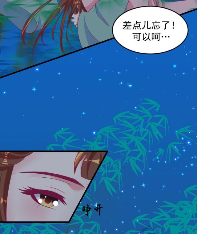 《蛇蝎不好惹：弃后也妖娆》漫画最新章节第73话免费下拉式在线观看章节第【3】张图片