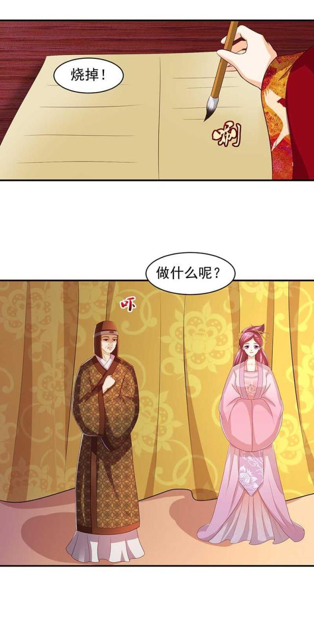 《蛇蝎不好惹：弃后也妖娆》漫画最新章节第74话免费下拉式在线观看章节第【15】张图片