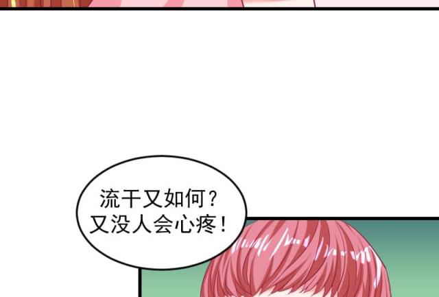 《蛇蝎不好惹：弃后也妖娆》漫画最新章节第75话免费下拉式在线观看章节第【51】张图片