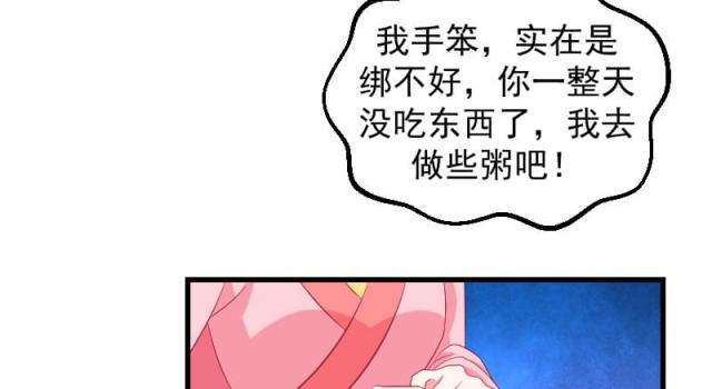 《蛇蝎不好惹：弃后也妖娆》漫画最新章节第75话免费下拉式在线观看章节第【38】张图片