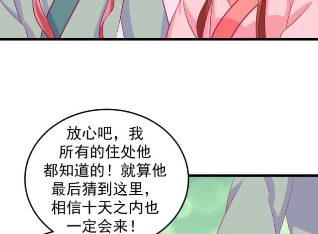 《蛇蝎不好惹：弃后也妖娆》漫画最新章节第75话免费下拉式在线观看章节第【20】张图片