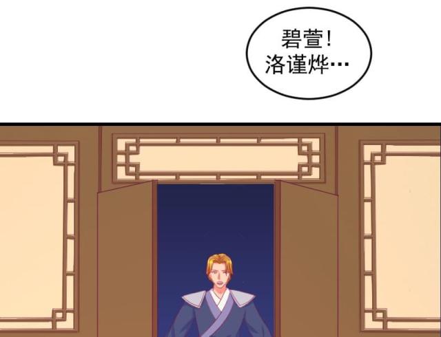 《蛇蝎不好惹：弃后也妖娆》漫画最新章节第75话免费下拉式在线观看章节第【15】张图片