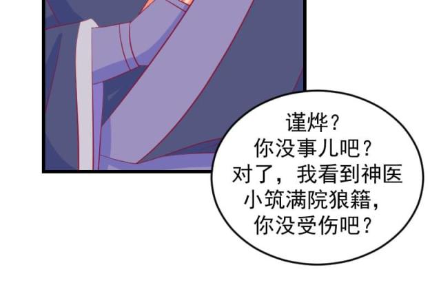 《蛇蝎不好惹：弃后也妖娆》漫画最新章节第75话免费下拉式在线观看章节第【8】张图片