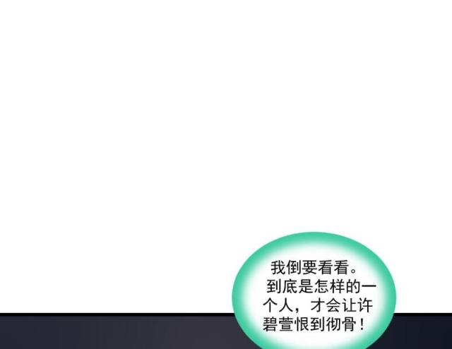 《蛇蝎不好惹：弃后也妖娆》漫画最新章节第77话免费下拉式在线观看章节第【44】张图片